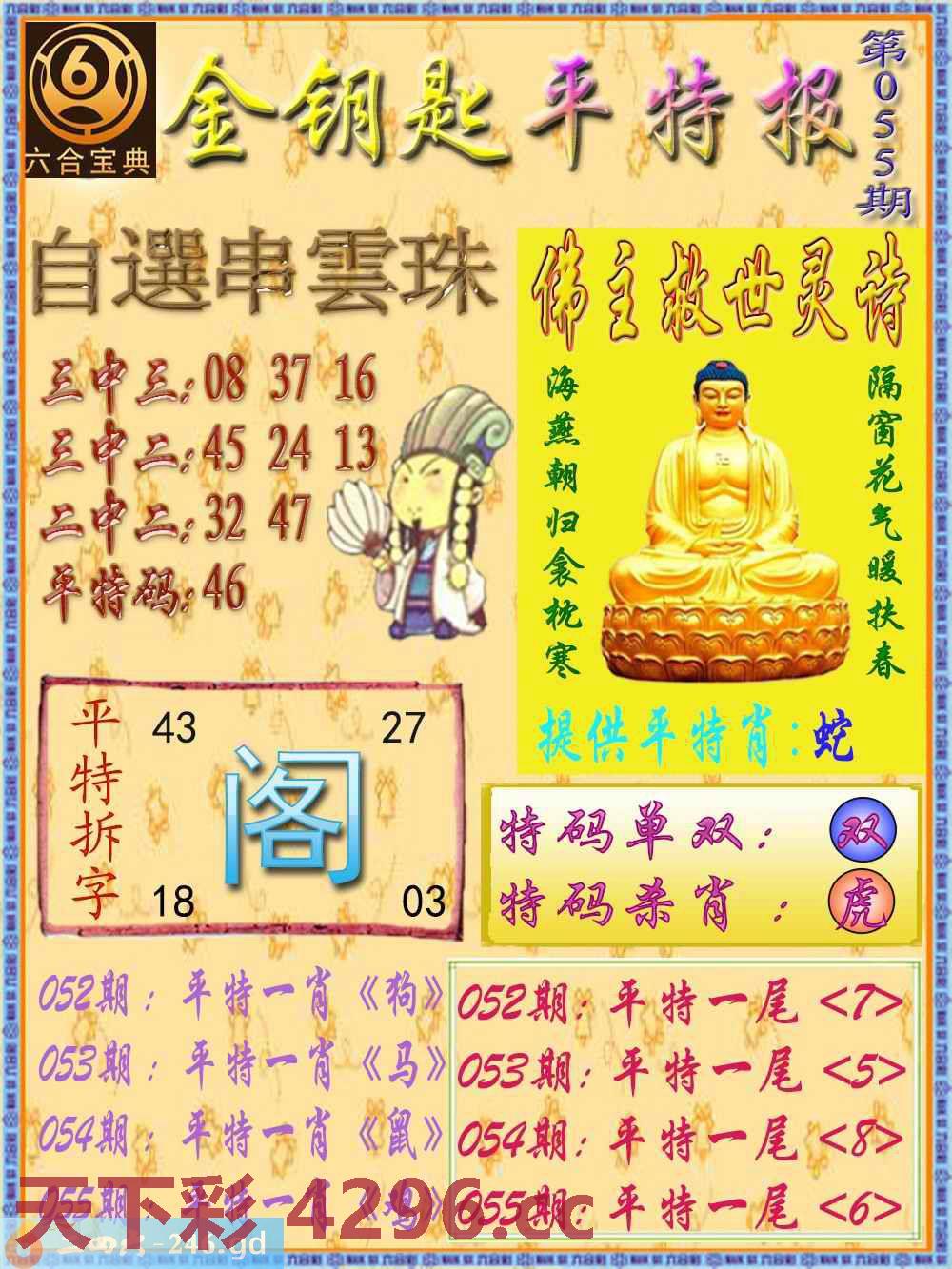 ：金钥匙平特报